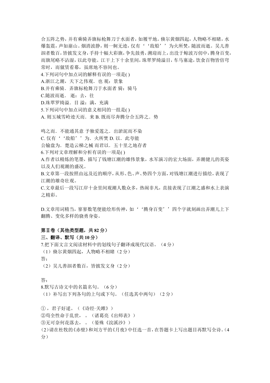 2013年成都市中考语文试题及答案kaoda.com.doc_第2页