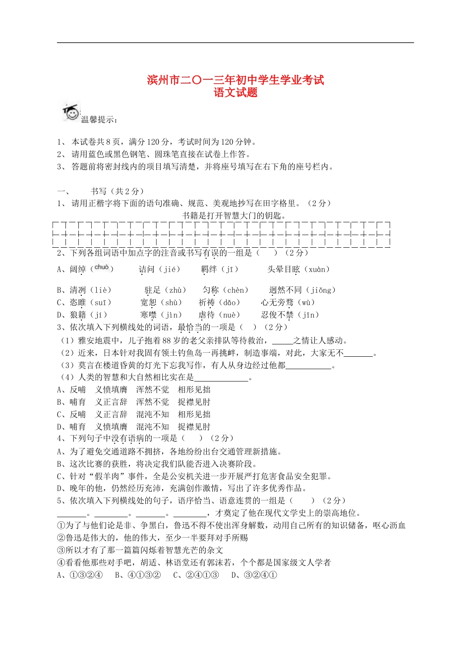 2013年滨州中考语文试题及答案kaoda.com.doc_第1页