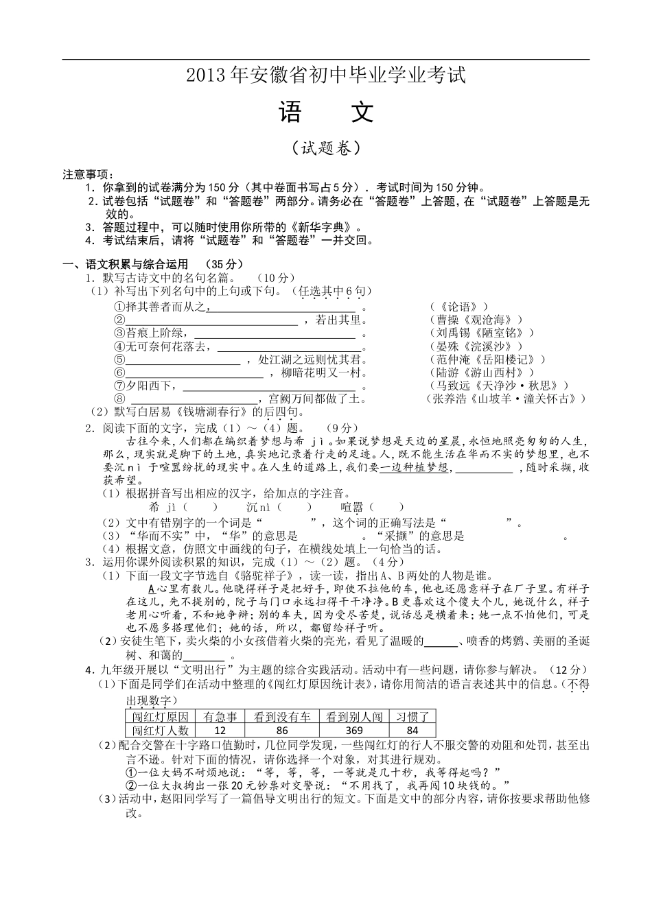 2013年安徽中考语文试题及参考答案kaoda.com.doc_第1页