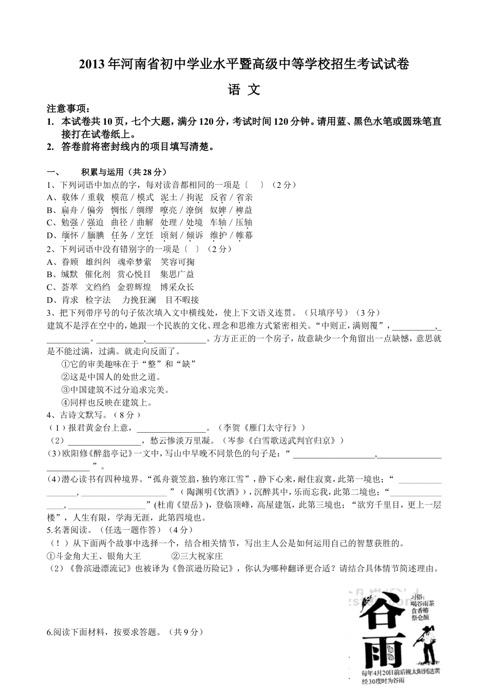 2013河南中招考试语文试题及答案kaoda.com.doc_第1页