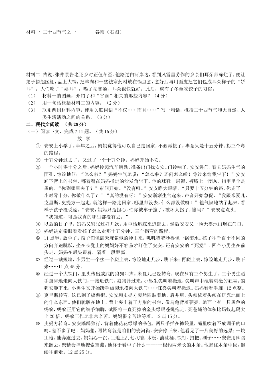 2013河南中招考试语文试题及答案kaoda.com.doc_第2页