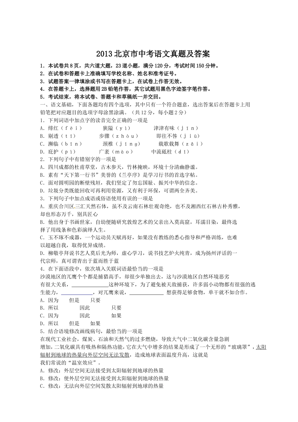 2013北京市中考语文真题及答案kaoda.com.doc_第1页