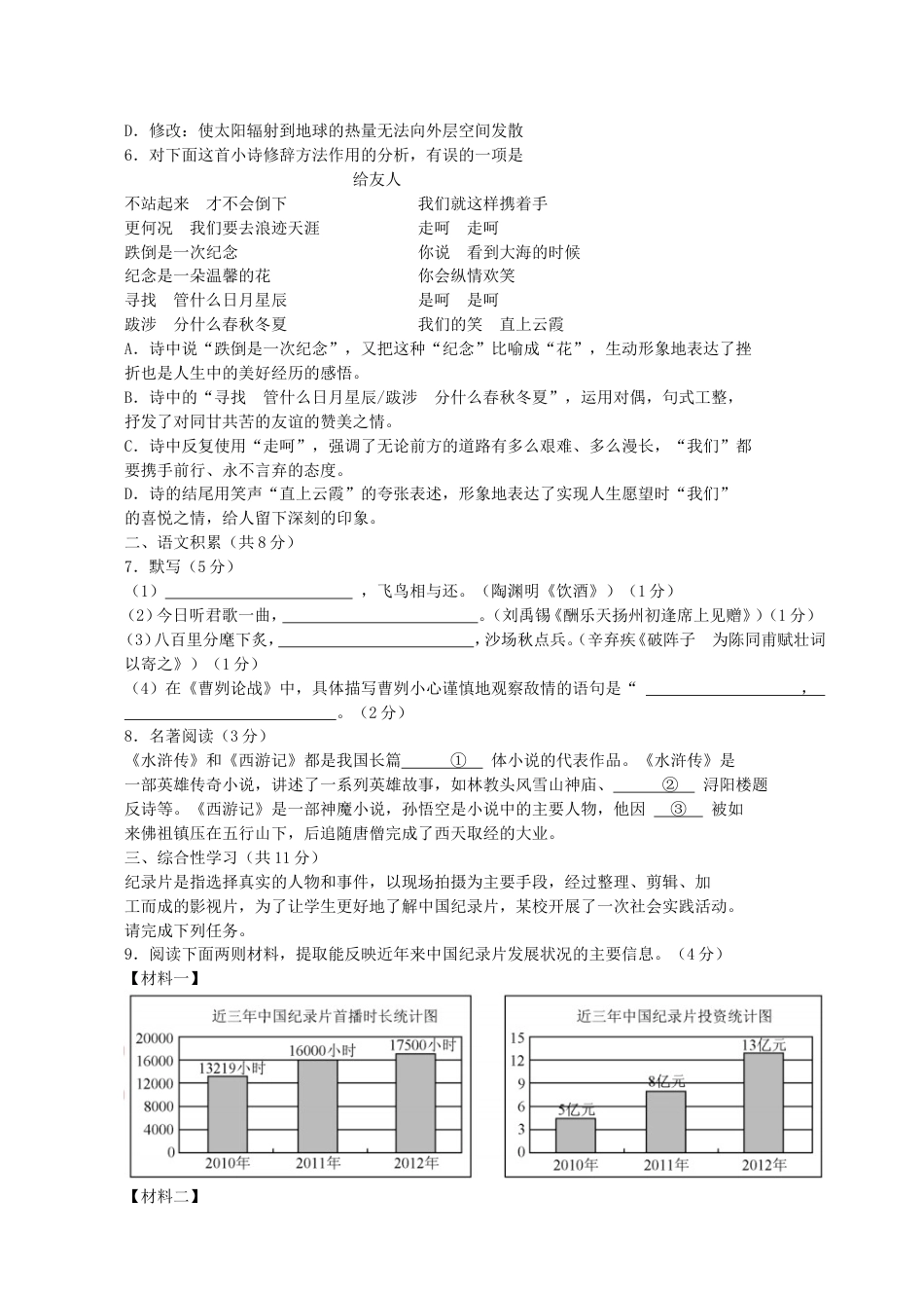 2013北京市中考语文真题及答案kaoda.com.doc_第2页