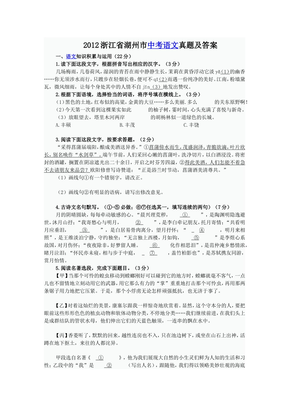 2012浙江省湖州市中考语文真题及答案kaoda.com.doc_第1页