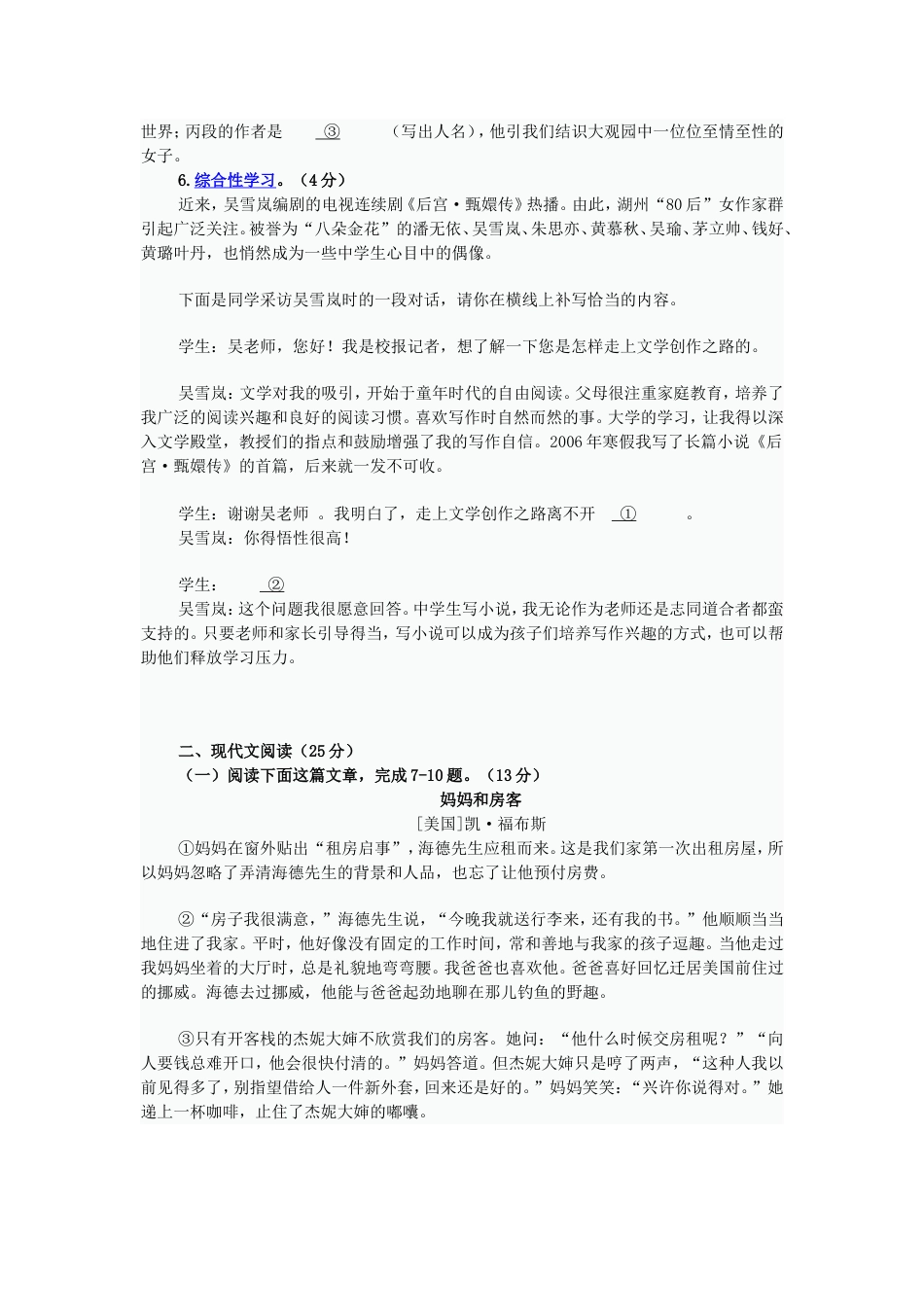 2012浙江省湖州市中考语文真题及答案kaoda.com.doc_第2页