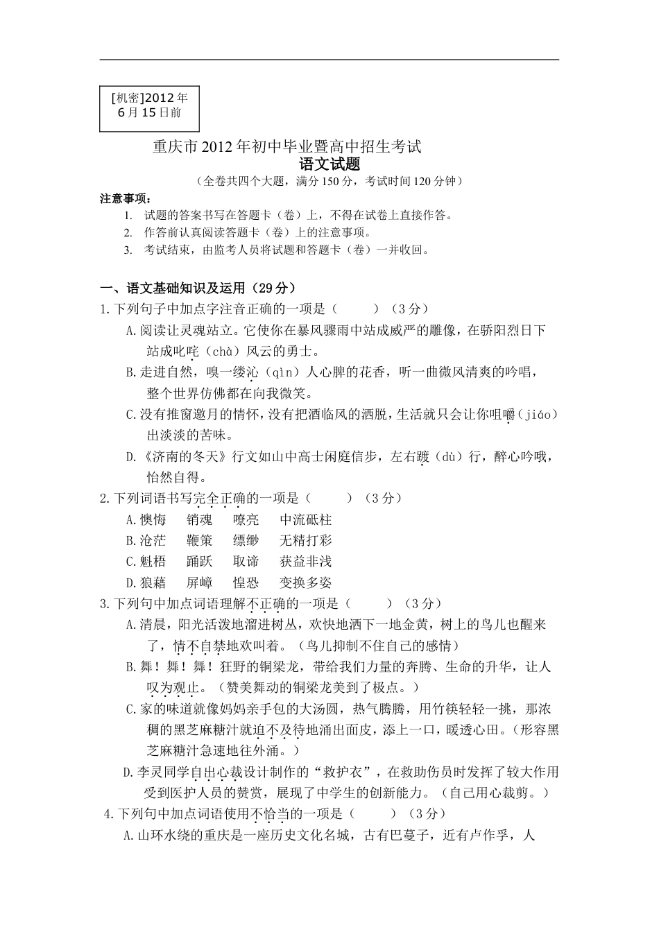 2012年重庆市中考语文试题及答案kaoda.com.doc_第1页