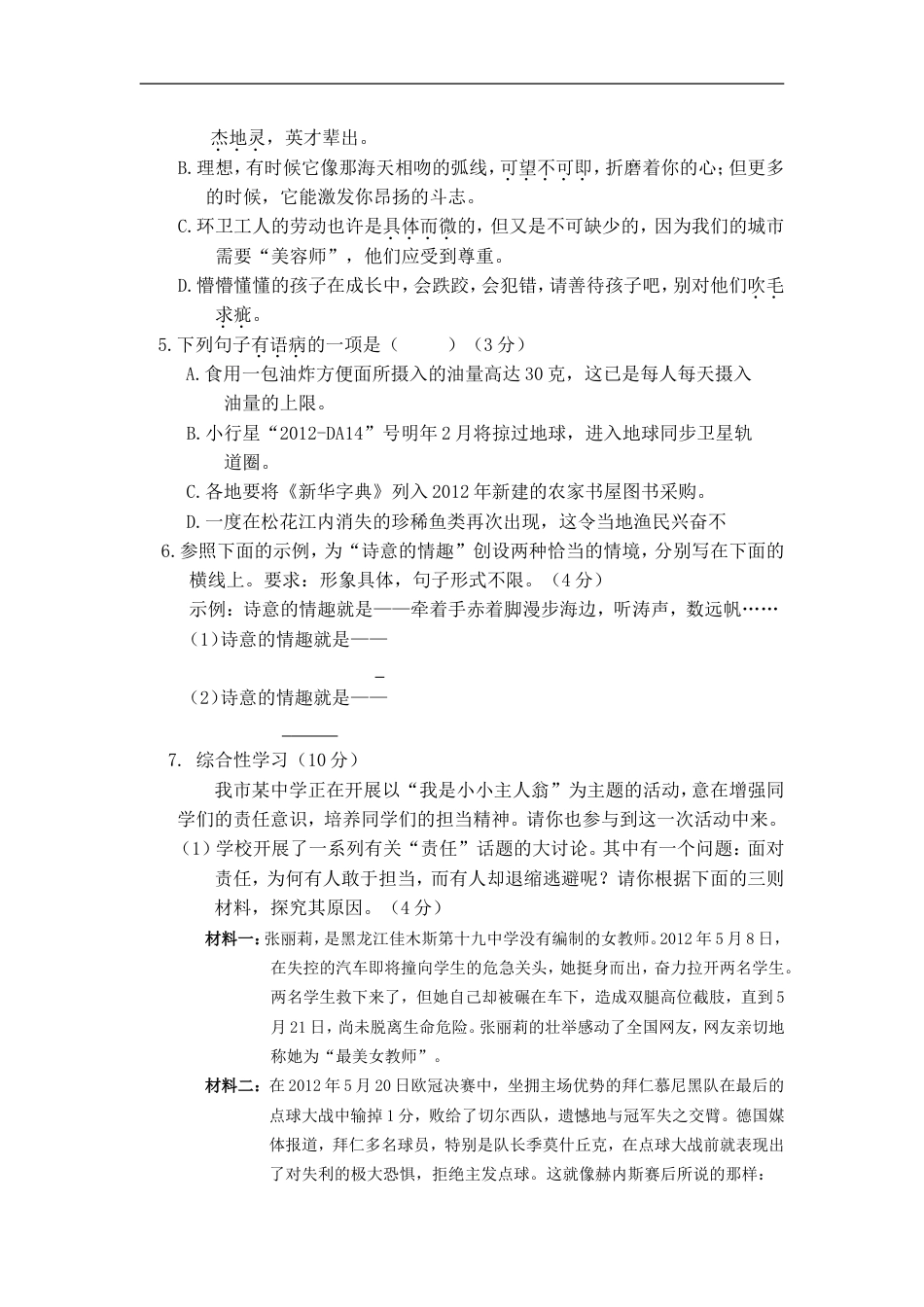 2012年重庆市中考语文试题及答案kaoda.com.doc_第2页