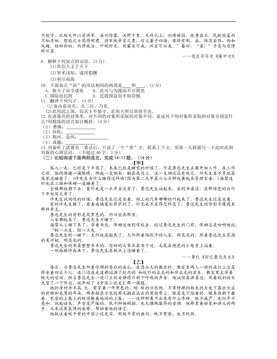 2012年枣庄市中考语文试题及答案kaoda.com.doc_第2页