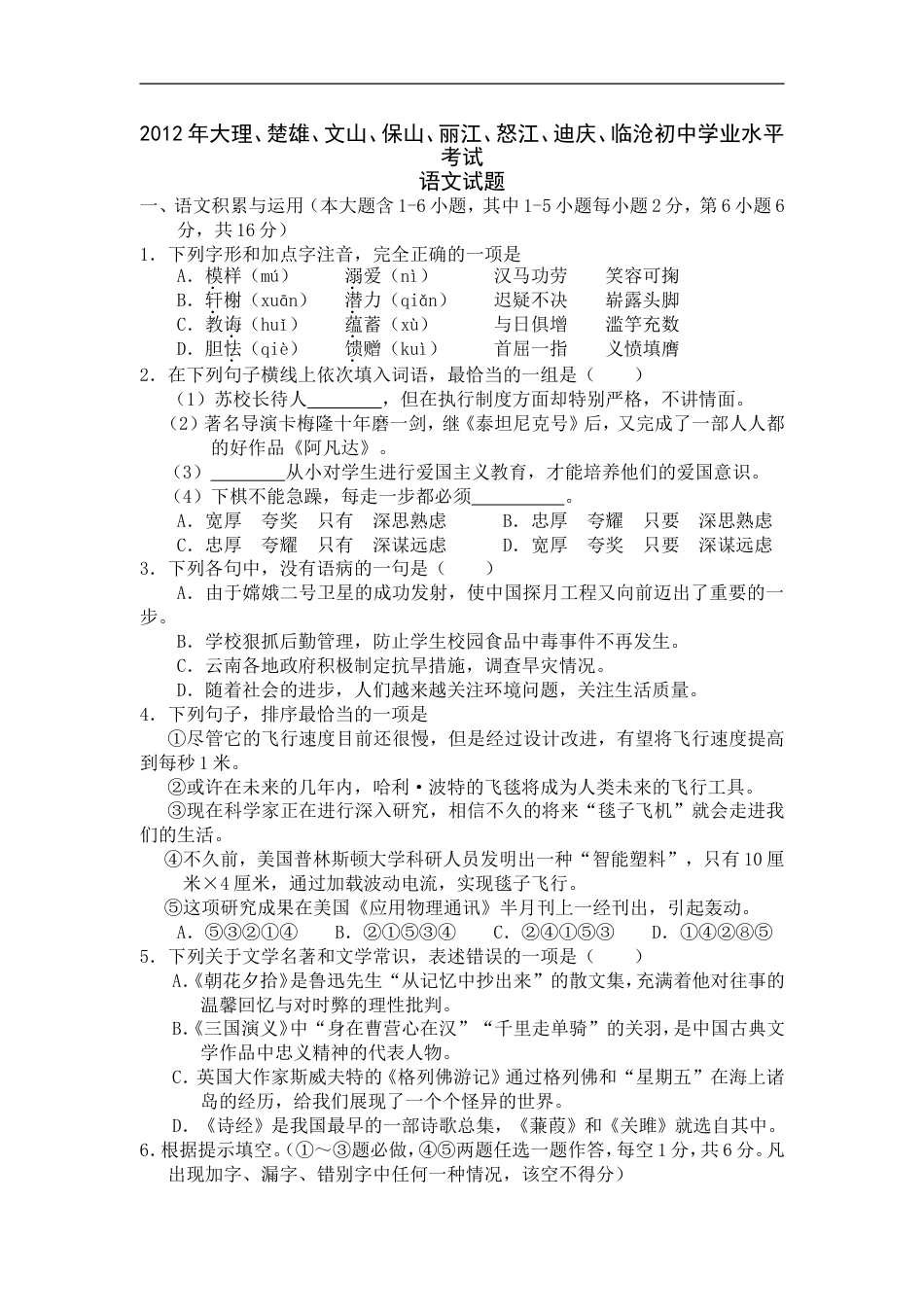 2012年云南省中招考试语文试题(word版，有答案)kaoda.com.doc_第1页