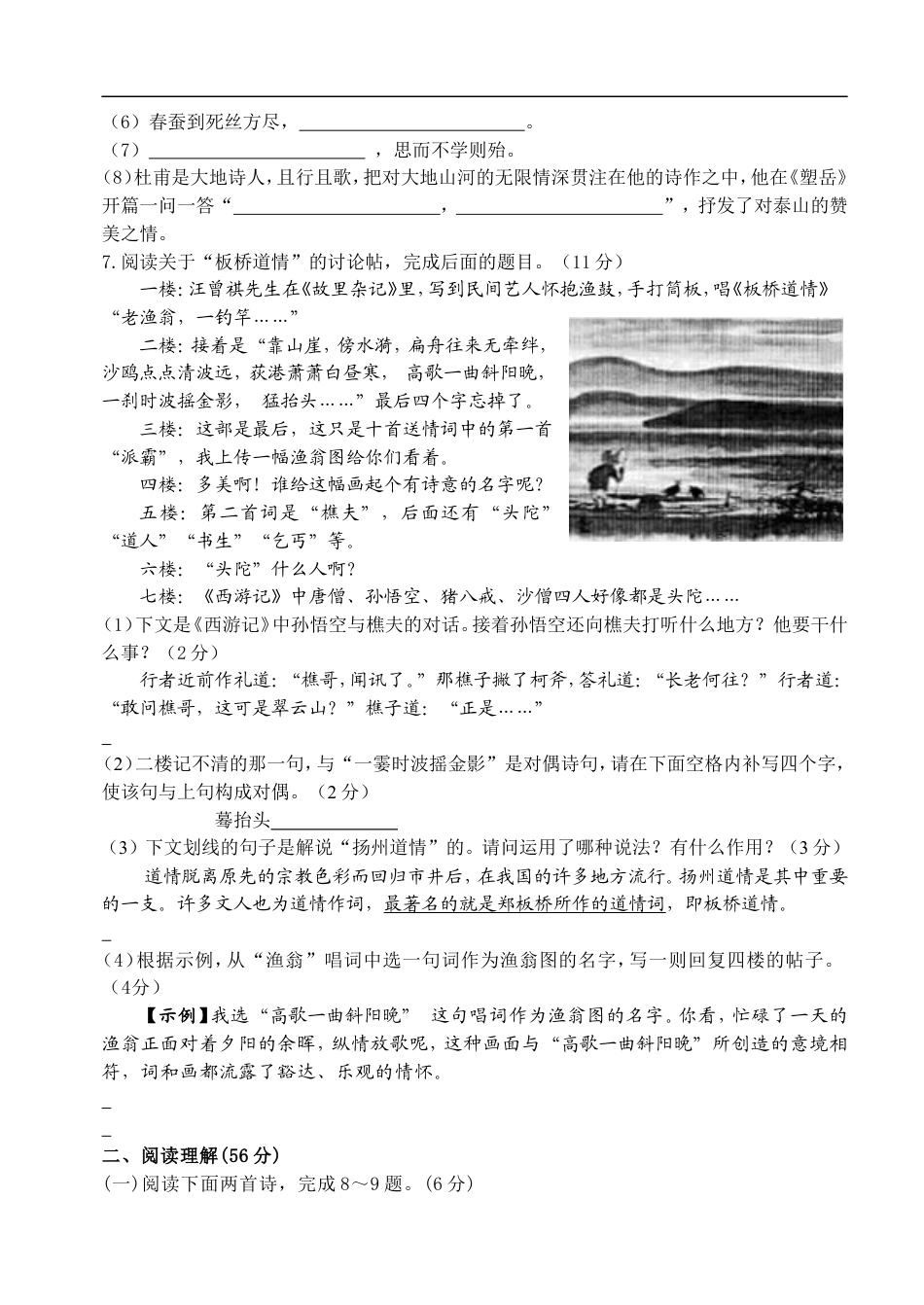 2012年扬州市中考语文试卷与答案kaoda.com.doc_第2页