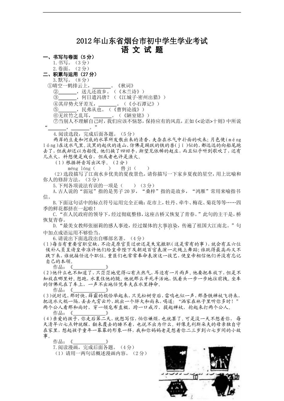 2012年烟台市中考语文试题(含答案)kaoda.com.doc_第1页