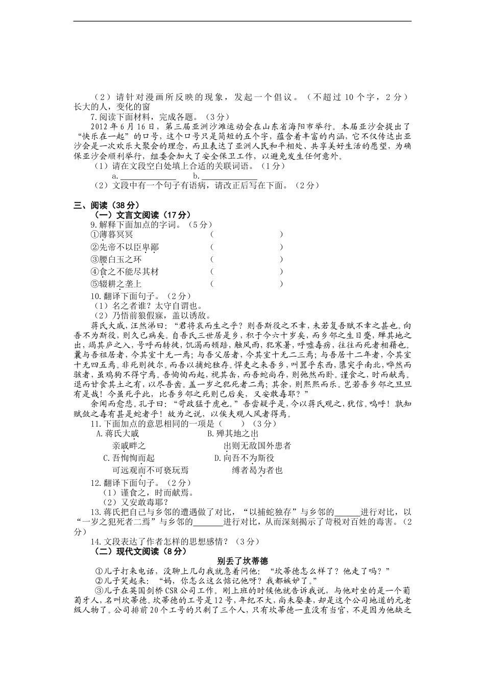 2012年烟台市中考语文试题(含答案)kaoda.com.doc_第2页