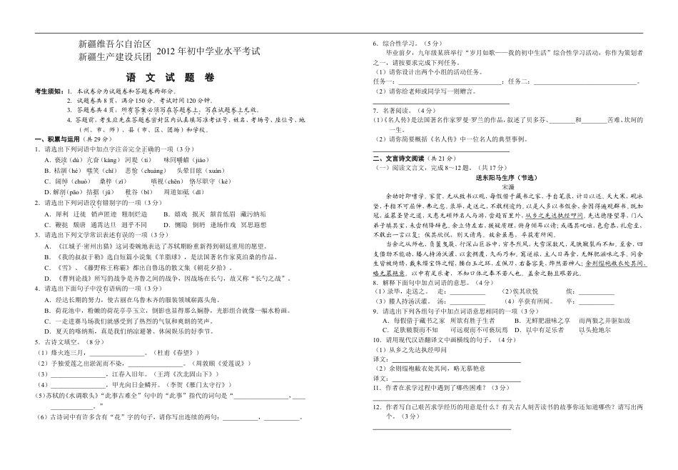 2012年新疆自治区及兵团中考语文试卷及答案kaoda.com.doc_第1页