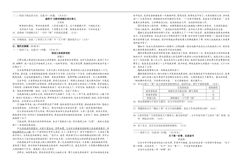 2012年新疆自治区及兵团中考语文试卷及答案kaoda.com.doc_第2页