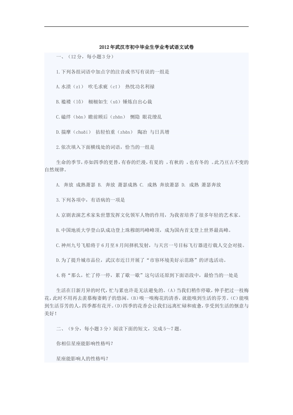 2012年武汉市中考语文试卷及答案kaoda.com.doc_第1页