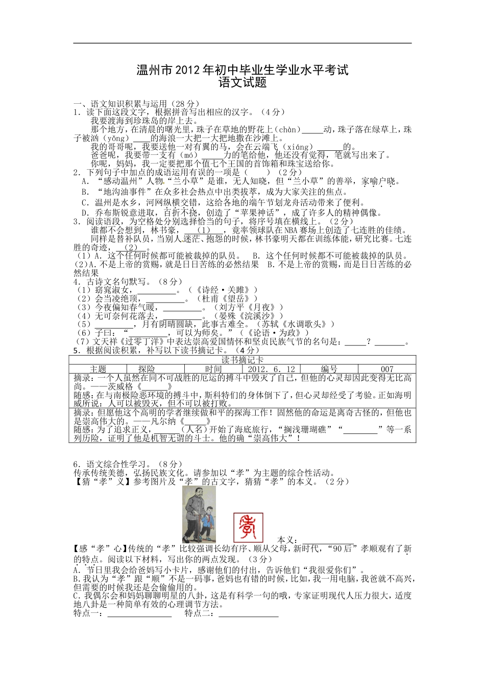 2012年温州市中考语文试题及答案kaoda.com.doc_第1页