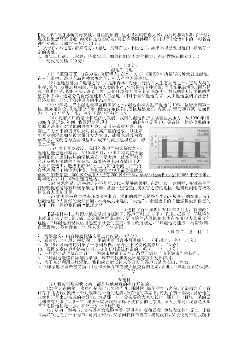 2012年温州市中考语文试题及答案kaoda.com.doc_第2页