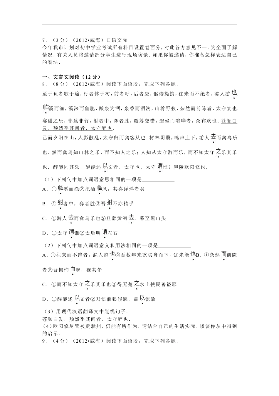 2012年威海市中考语文试卷及答案kaoda.com.doc_第2页