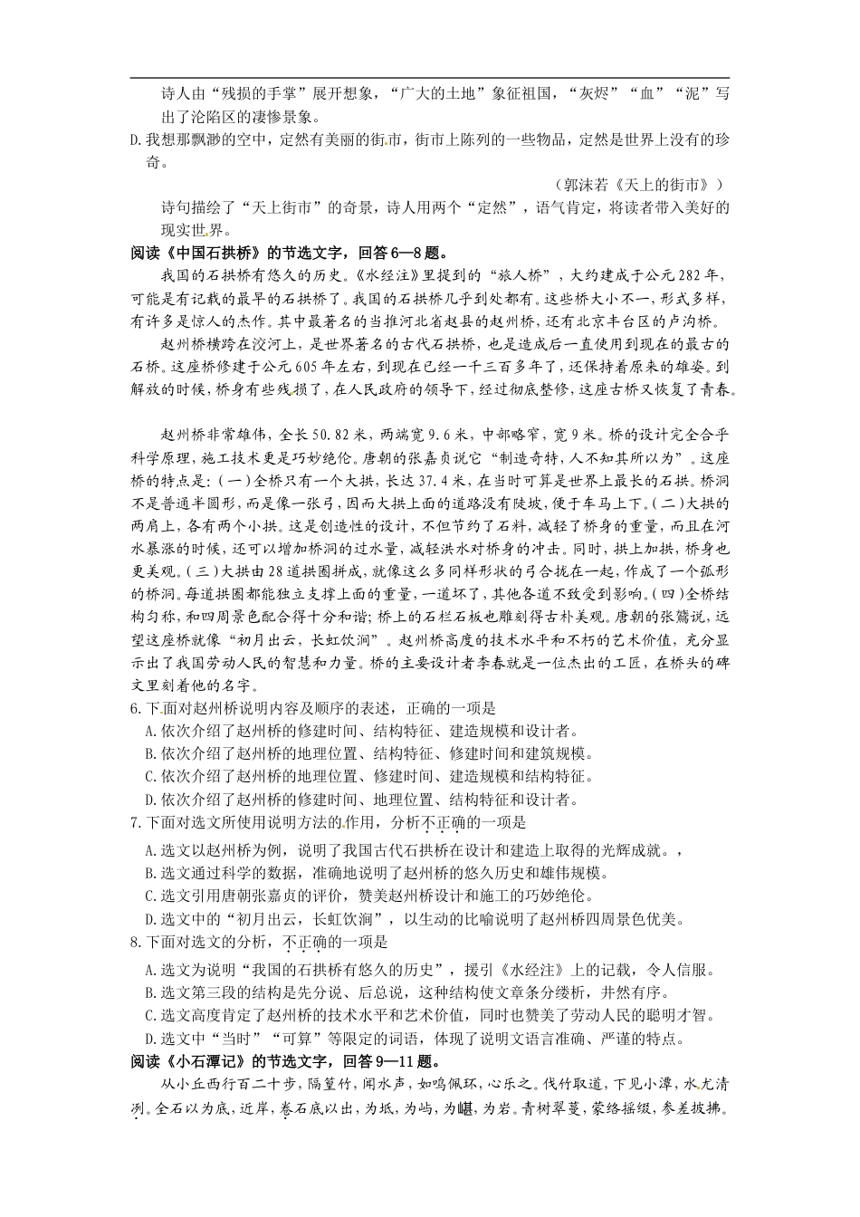 2012年天津市中考语文试卷及答案kaoda.com.doc_第2页