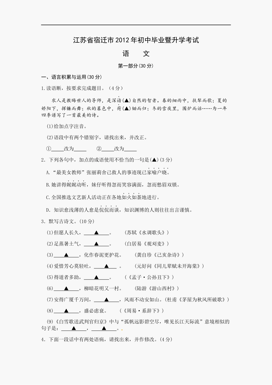 2012年宿迁中考语文试题及答案kaoda.com.docx_第1页