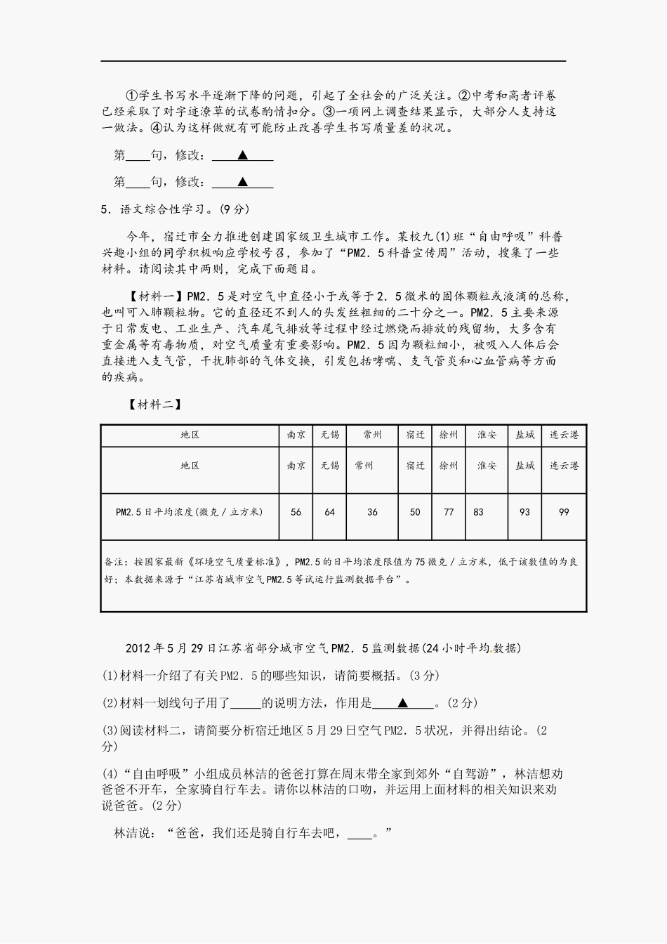 2012年宿迁中考语文试题及答案kaoda.com.docx_第2页