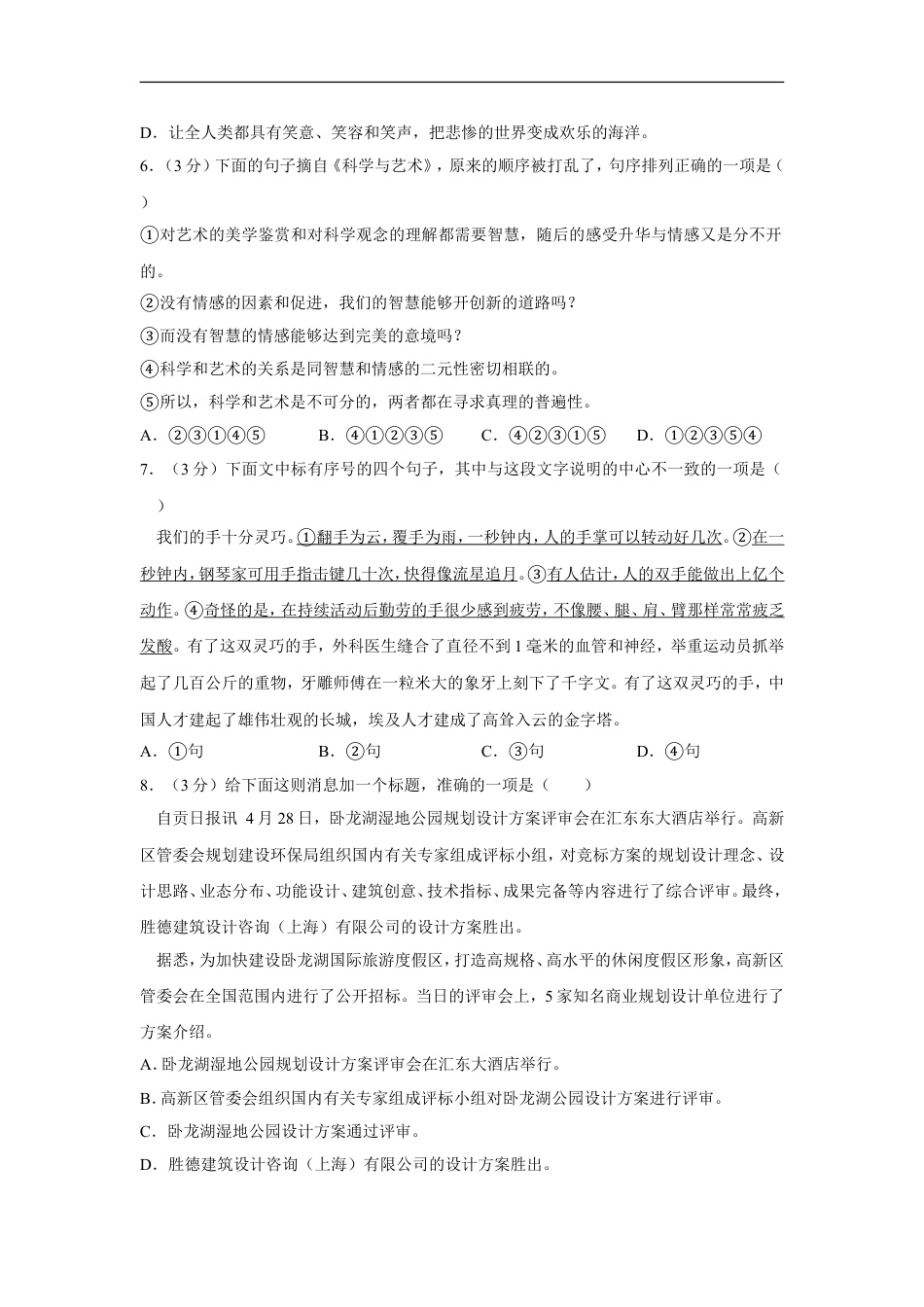 2012年四川省自贡市中考语文试卷（含解析版）kaoda.com.doc_第2页