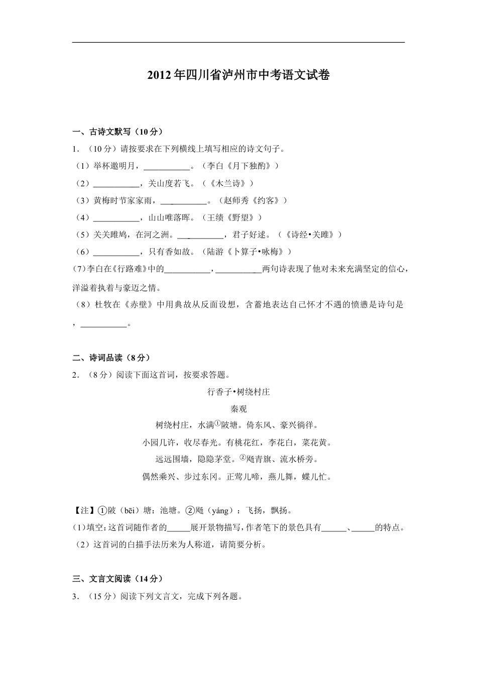 2012年四川省泸州市中考语文试卷（含解析版）kaoda.com.doc_第1页