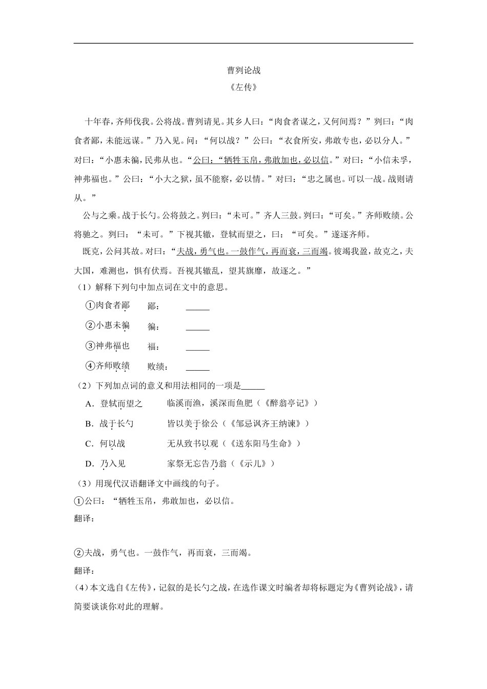 2012年四川省泸州市中考语文试卷（含解析版）kaoda.com.doc_第2页