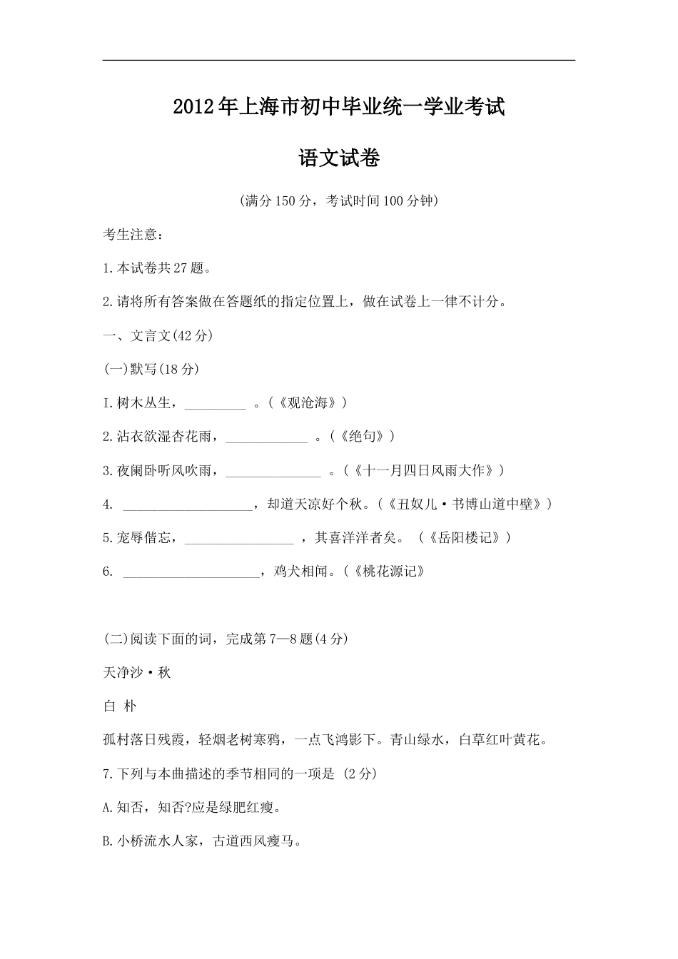 2012年上海中考语文试卷及答案kaoda.com.doc_第1页