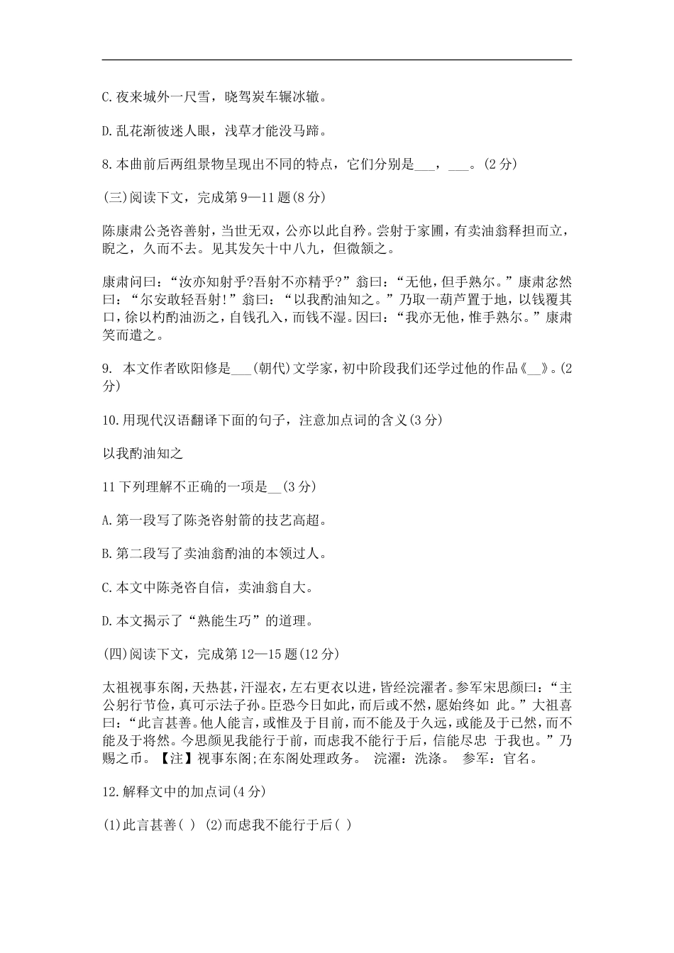 2012年上海中考语文试卷及答案kaoda.com.doc_第2页