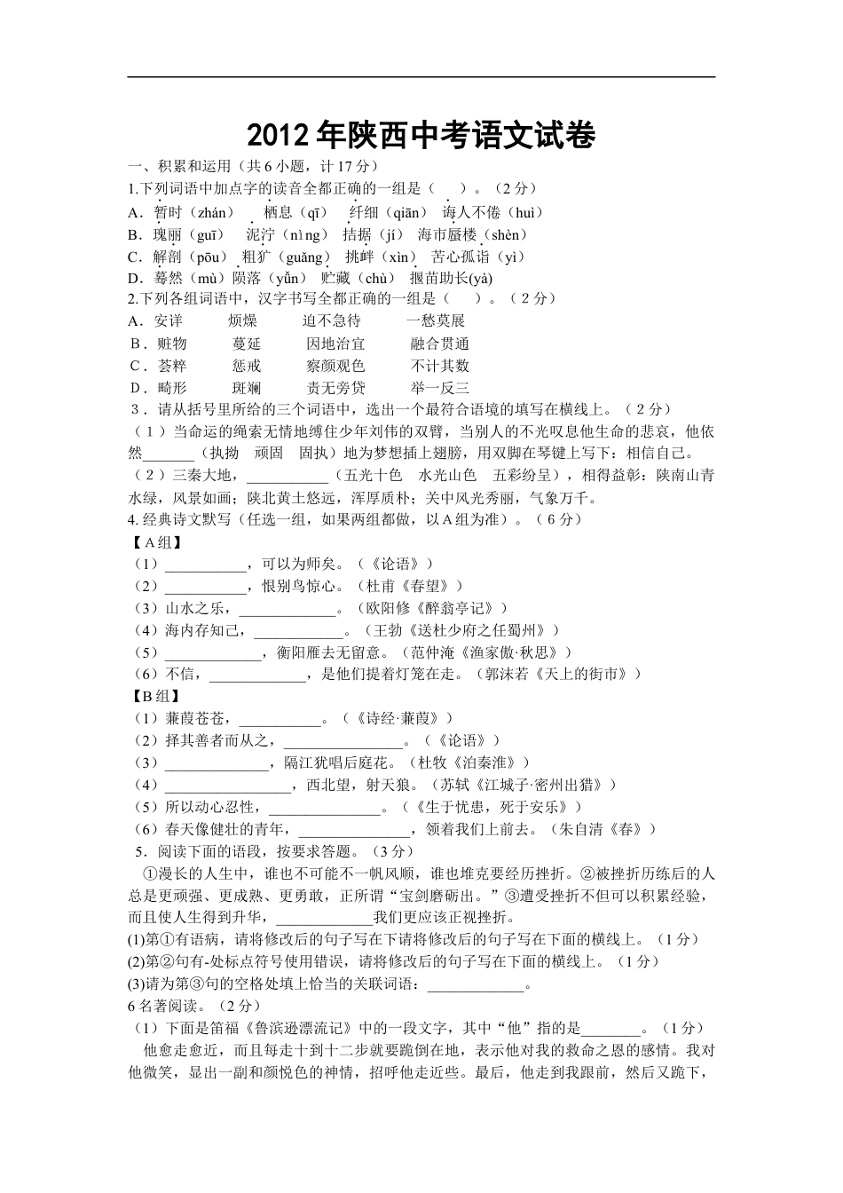 2012年陕西省中考语文试题及答案kaoda.com.docx_第1页