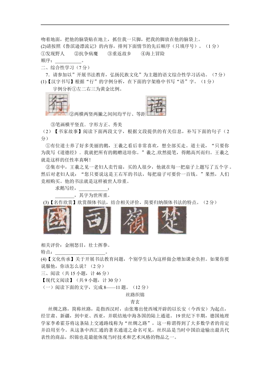 2012年陕西省中考语文试题及答案kaoda.com.docx_第2页