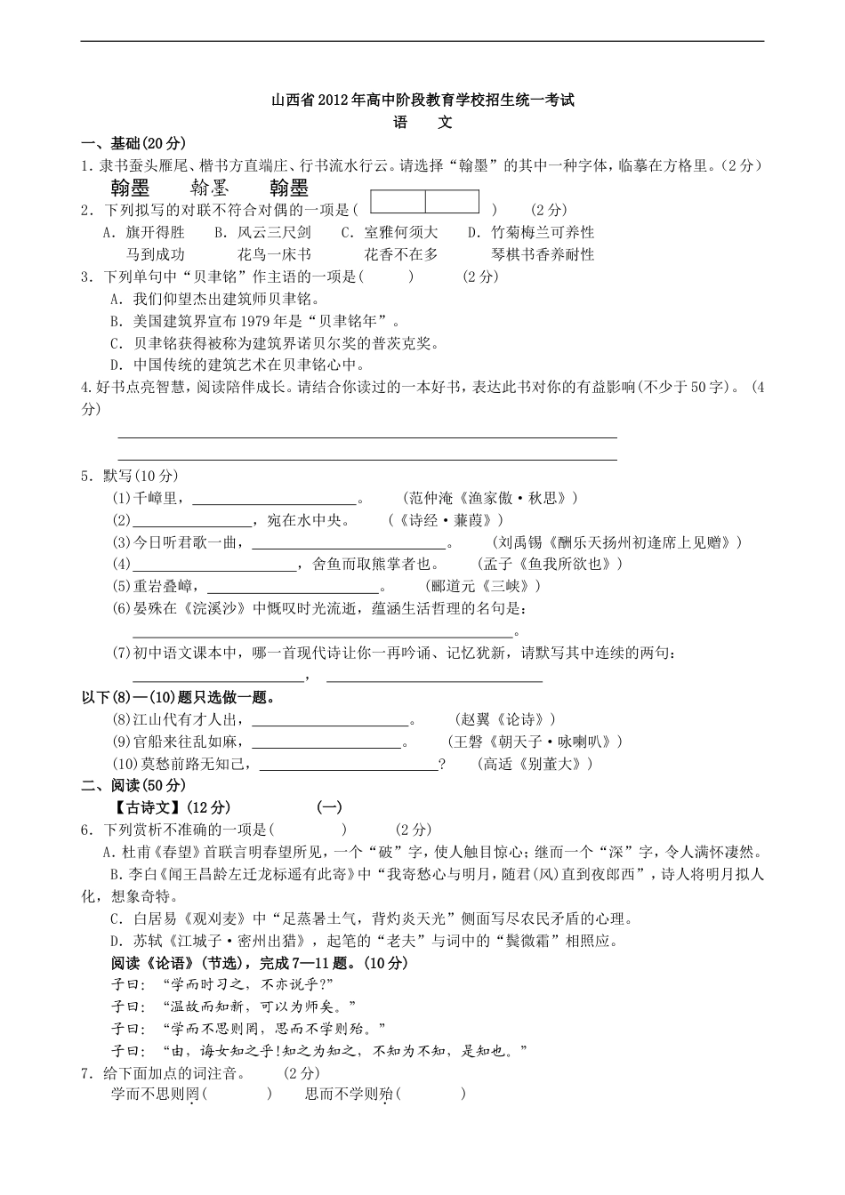 2012年山西省中考语文试题及答案kaoda.com.doc_第1页