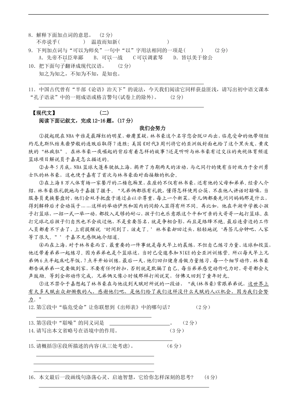 2012年山西省中考语文试题及答案kaoda.com.doc_第2页