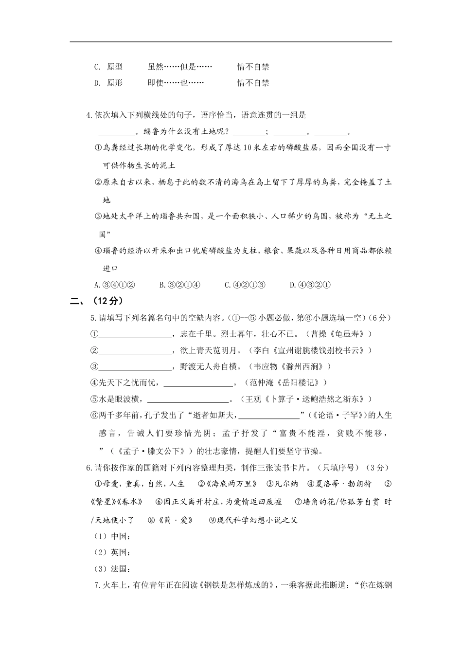 2012年山东省潍坊市中考语文试题及答案kaoda.com.doc_第2页