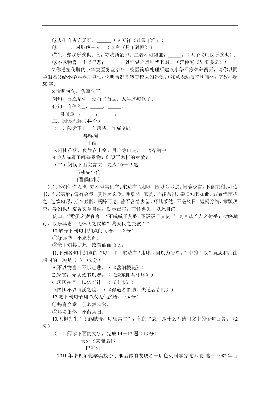 2012年山东省临沂市语文中考试题+答案kaoda.com.doc_第2页