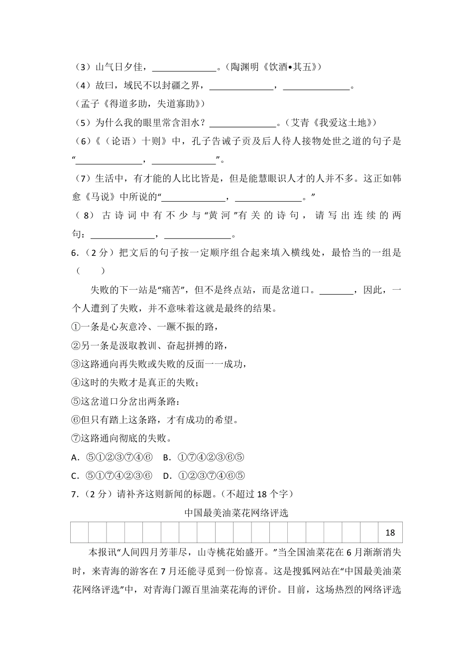 2012年青海省中考语文试卷（省卷）【原卷版】kaoda.com.pdf_第2页