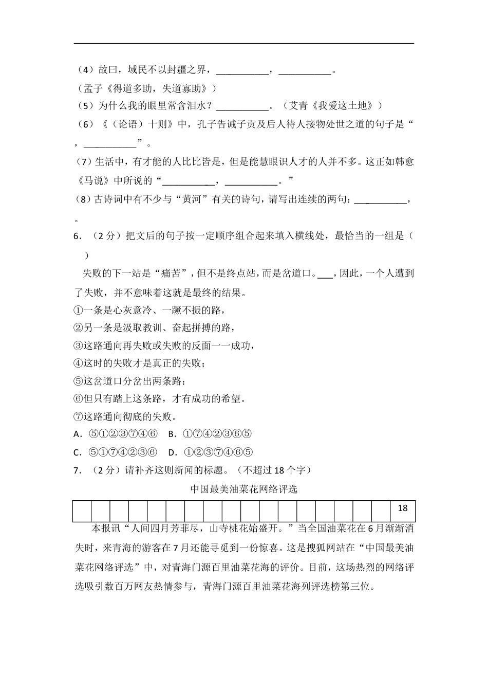 2012年青海省中考语文试卷（省卷）【原卷版】kaoda.com.doc_第2页