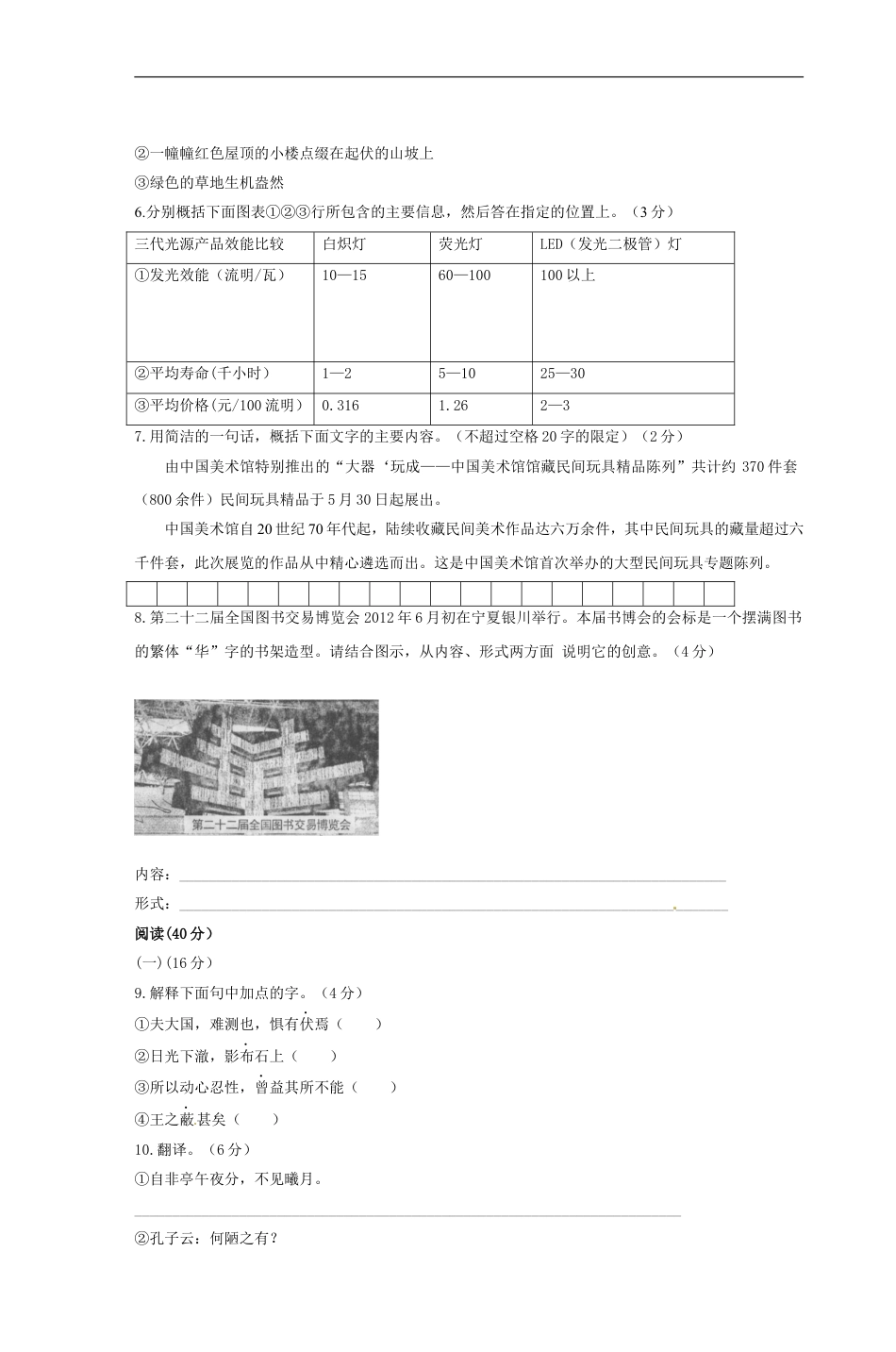 2012年宁夏中考语文真题及答案kaoda.com.doc_第2页