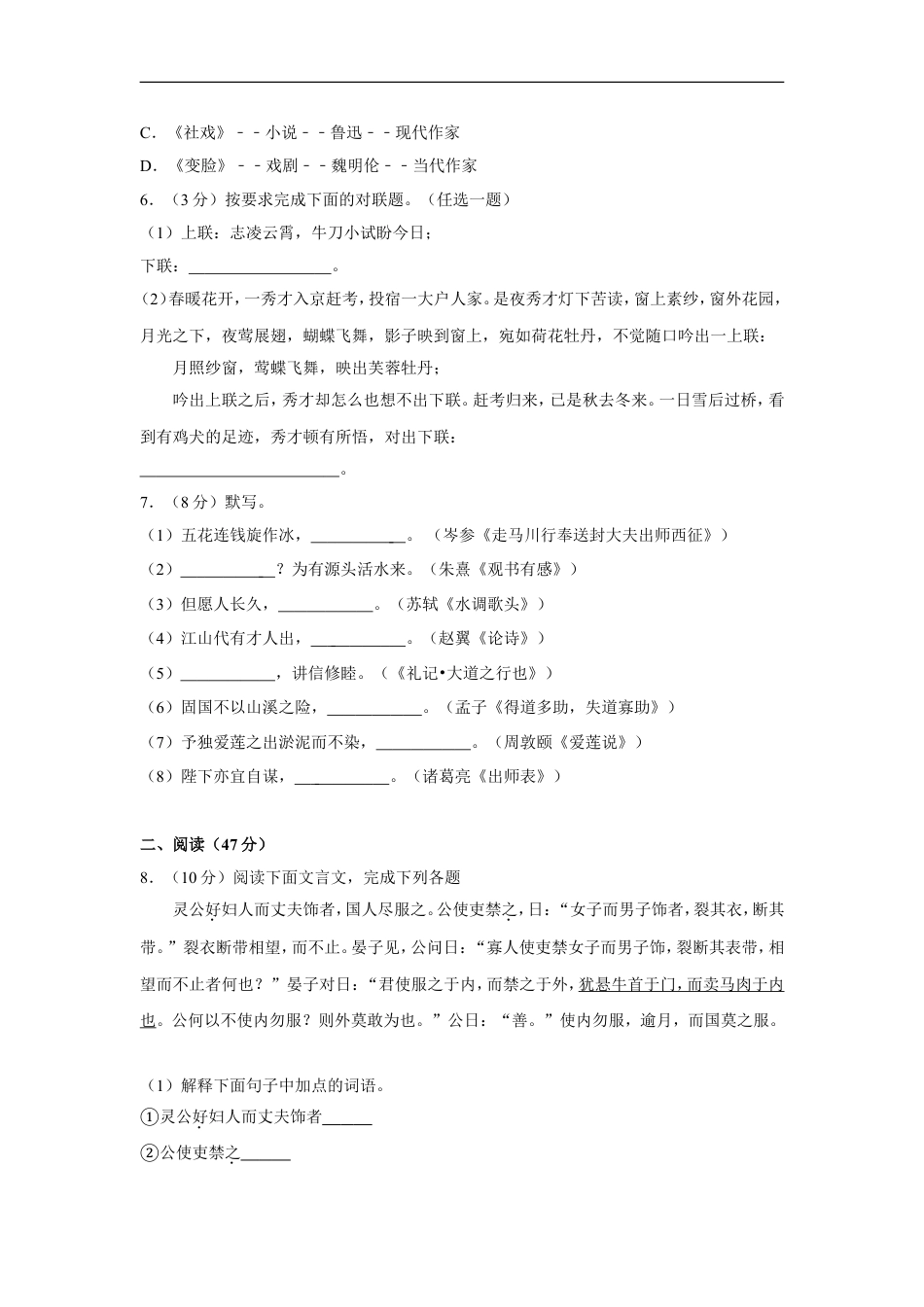 2012年内蒙古包头市中考语文试卷（含解析版）kaoda.com.doc_第2页