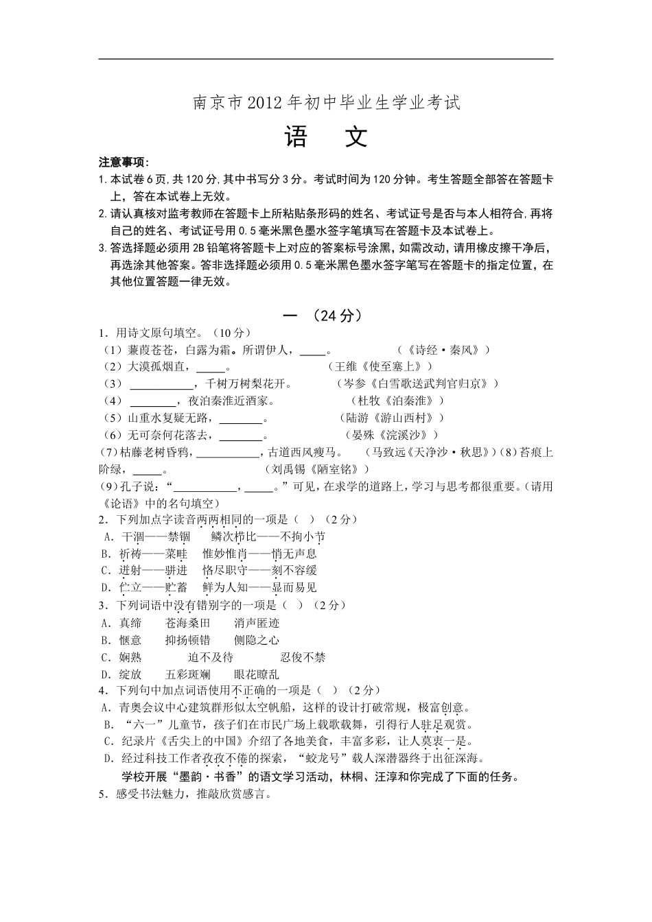 2012年南京市中考语文试卷及答案kaoda.com.doc_第1页