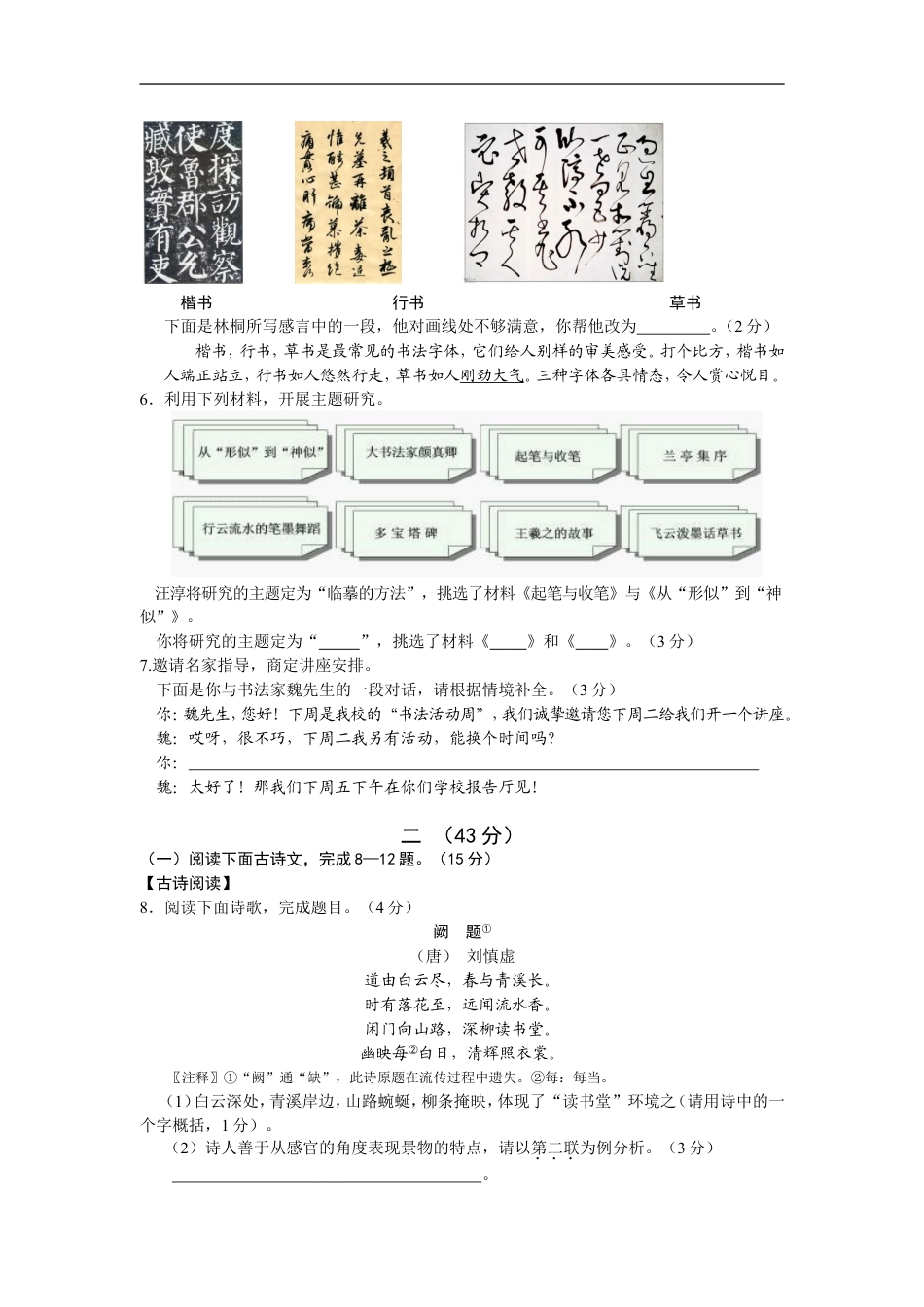 2012年南京市中考语文试卷及答案kaoda.com.doc_第2页