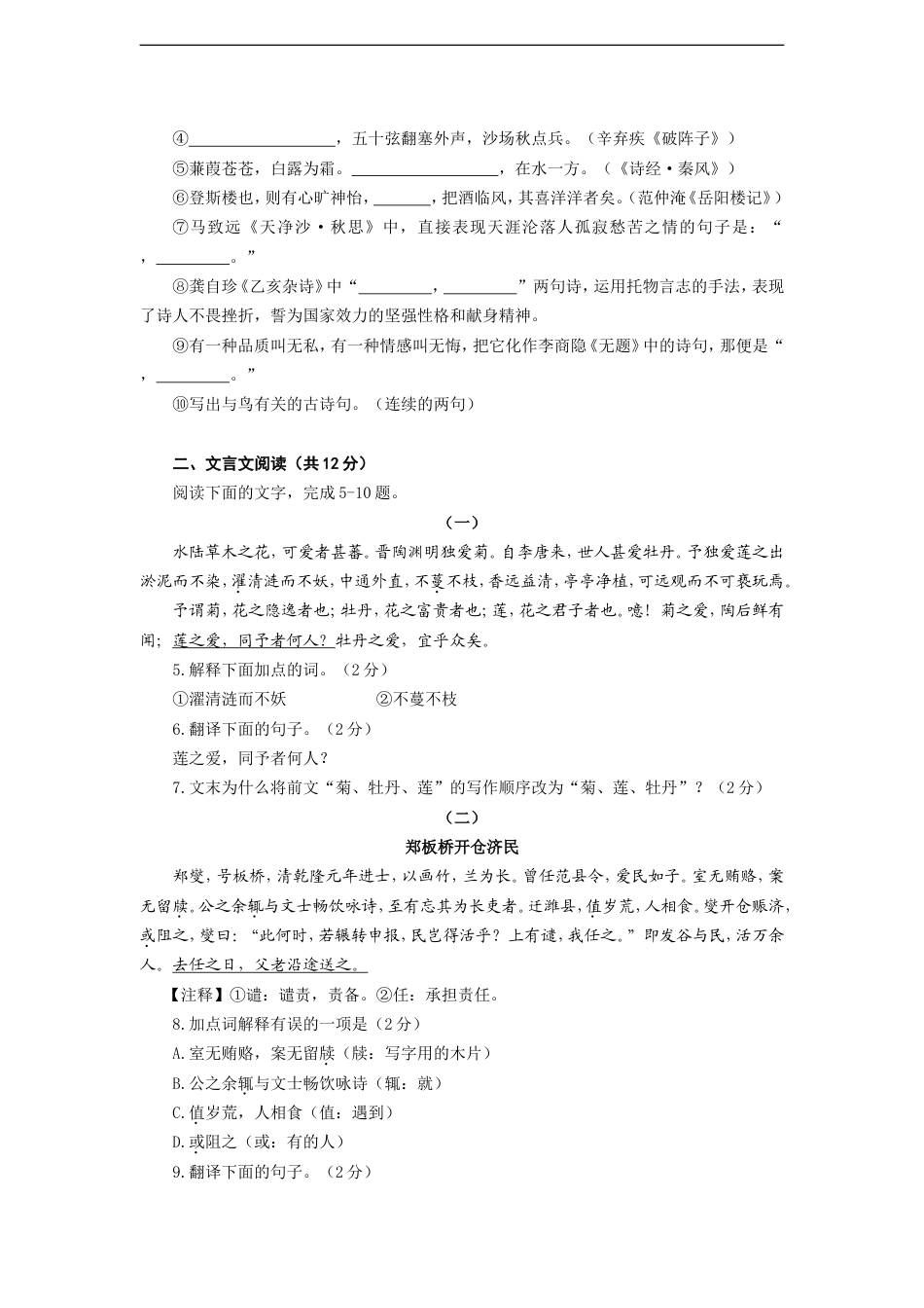 2012年聊城市中考语文试卷及答案kaoda.com.doc_第2页