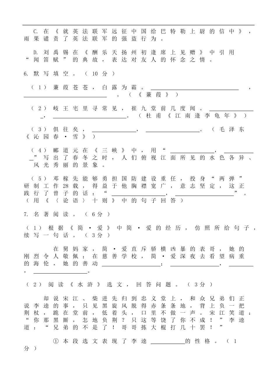 2012年辽宁省大连市中考语文试卷及答案kaoda.com.doc_第2页