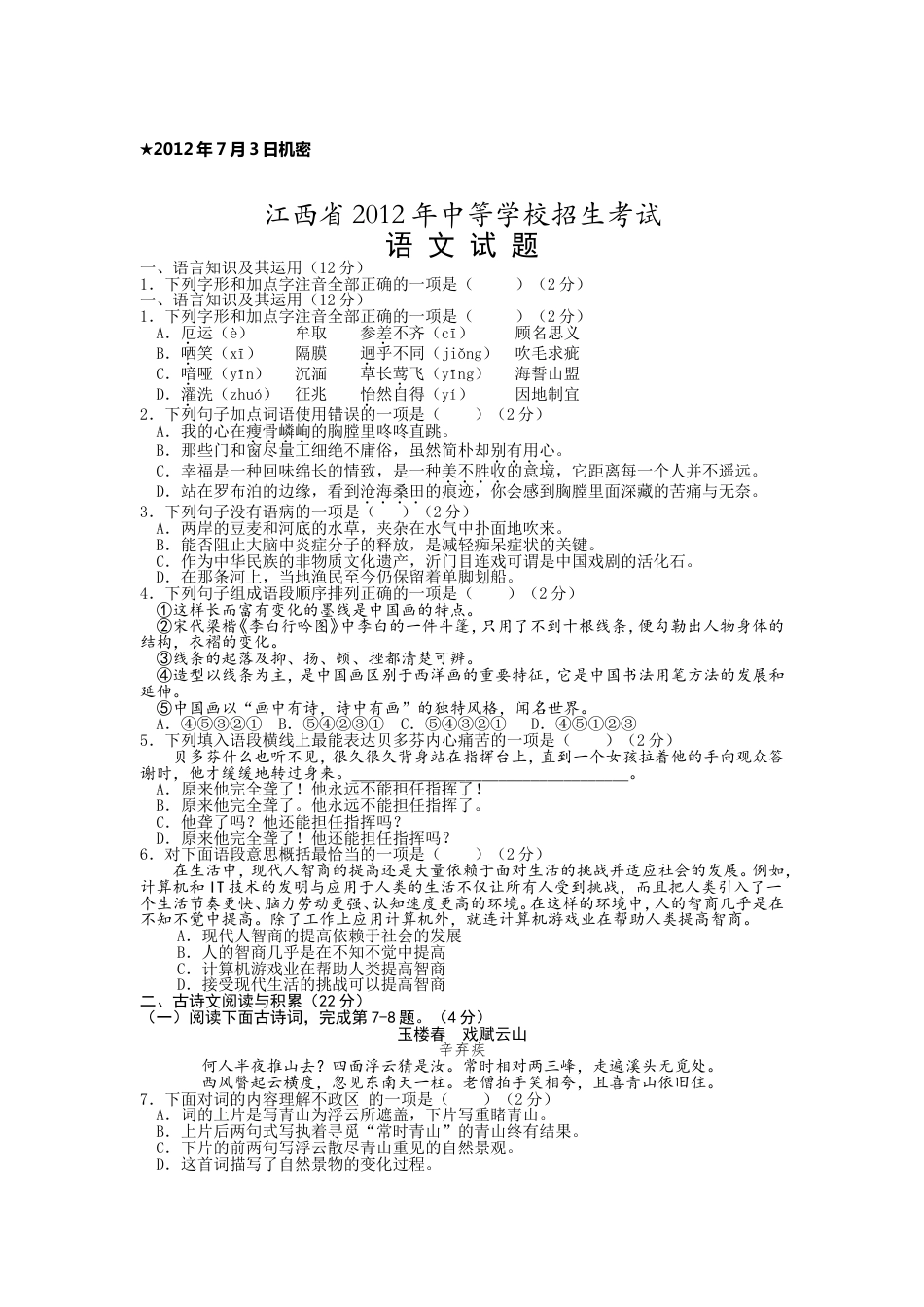 2012年江西省中考语文试卷及答案kaoda.com.doc_第1页