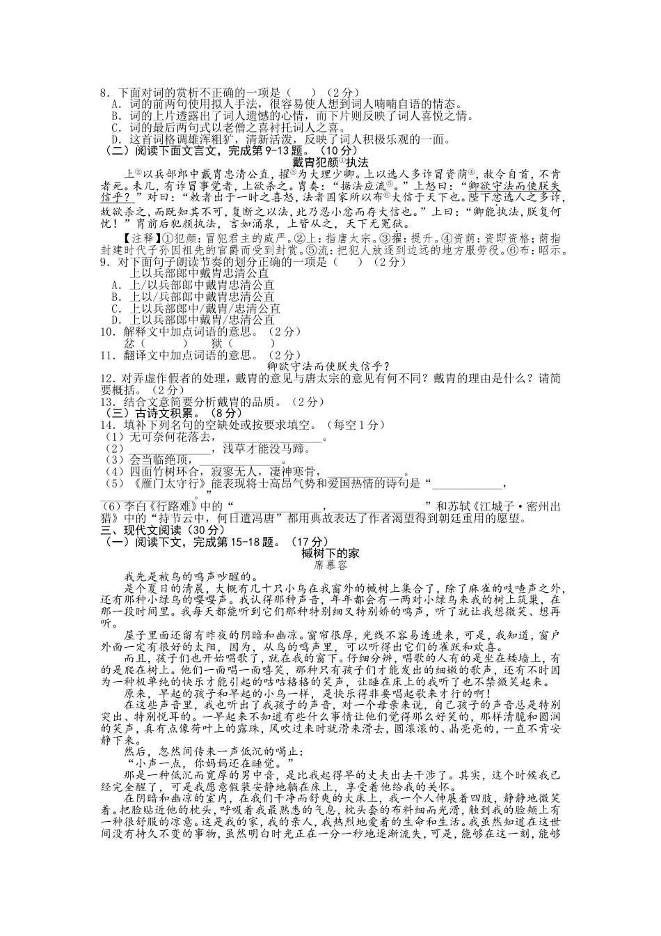 2012年江西省中考语文试卷及答案kaoda.com.doc_第2页