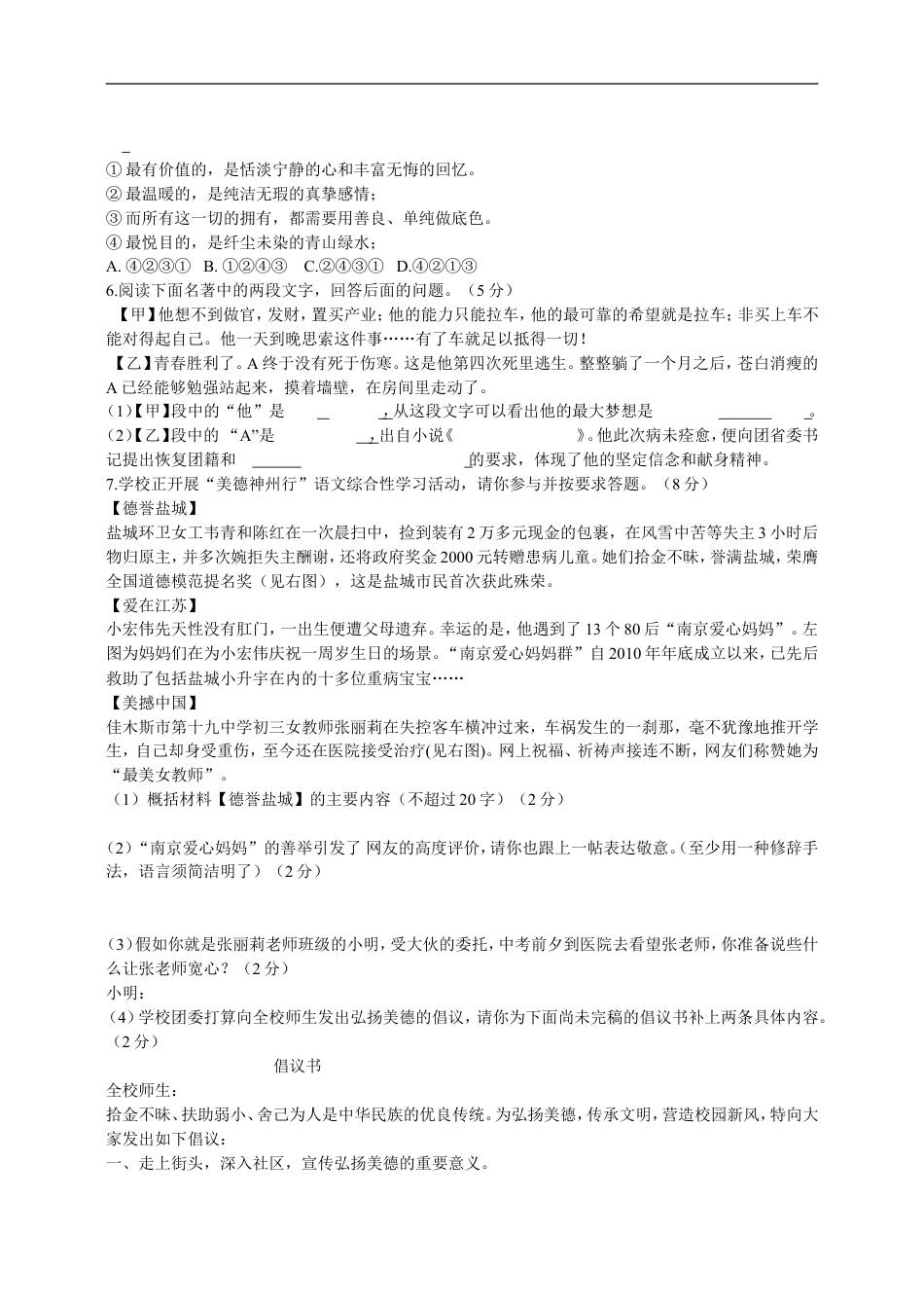 2012年江苏盐城市中考语文试题及答案kaoda.com.doc_第2页