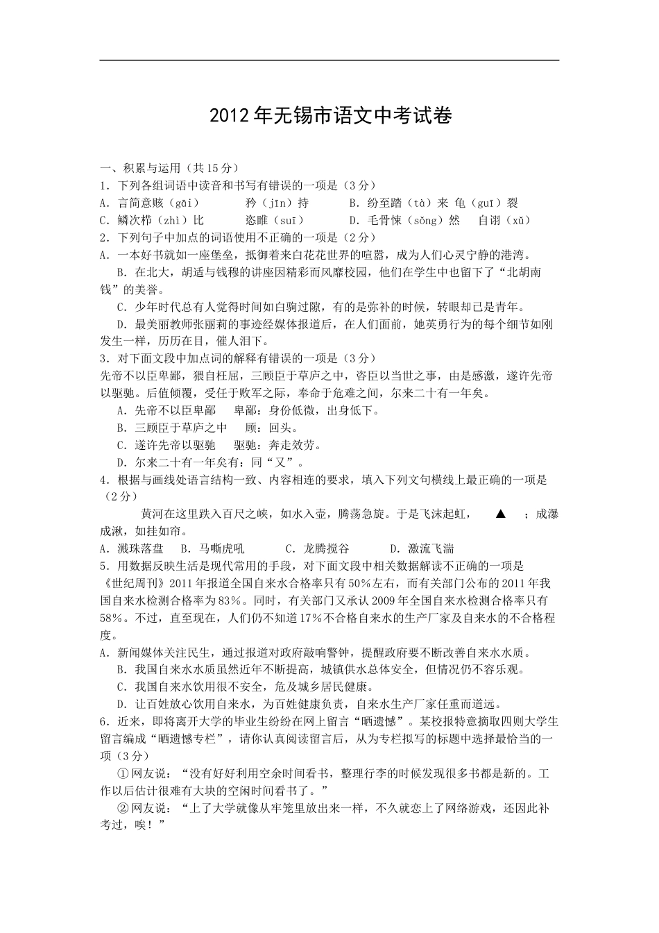 2012年江苏无锡市中考语文试卷及答案kaoda.com.docx_第1页