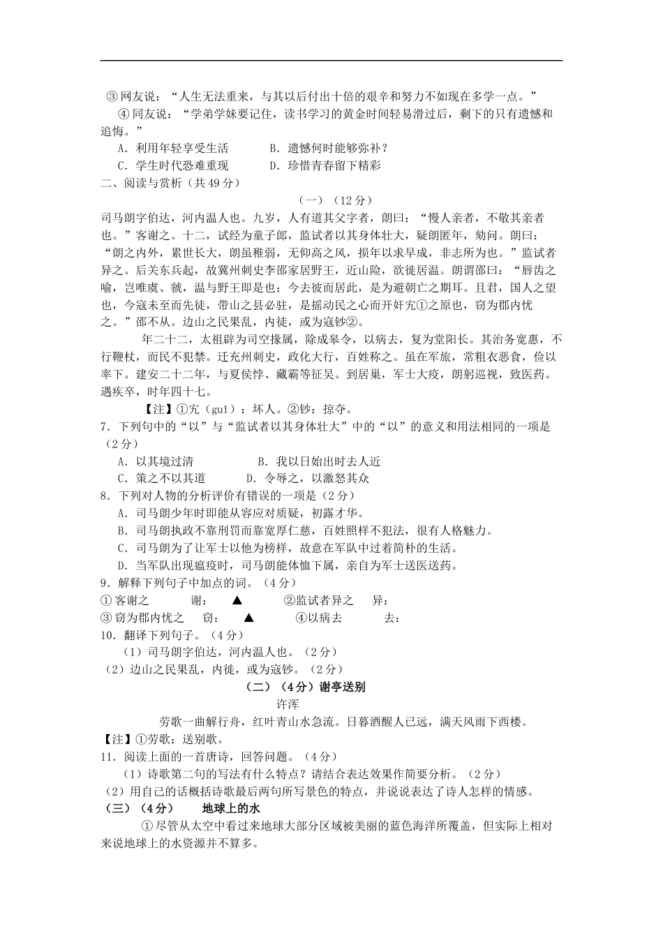 2012年江苏无锡市中考语文试卷及答案kaoda.com.docx_第2页