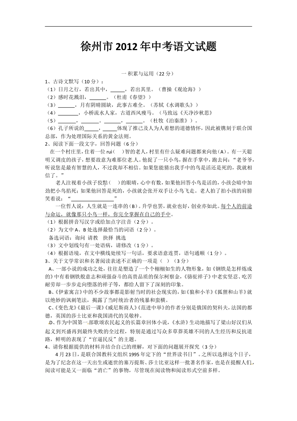 2012年江苏省徐州市中考语文试题及答案kaoda.com.doc_第1页